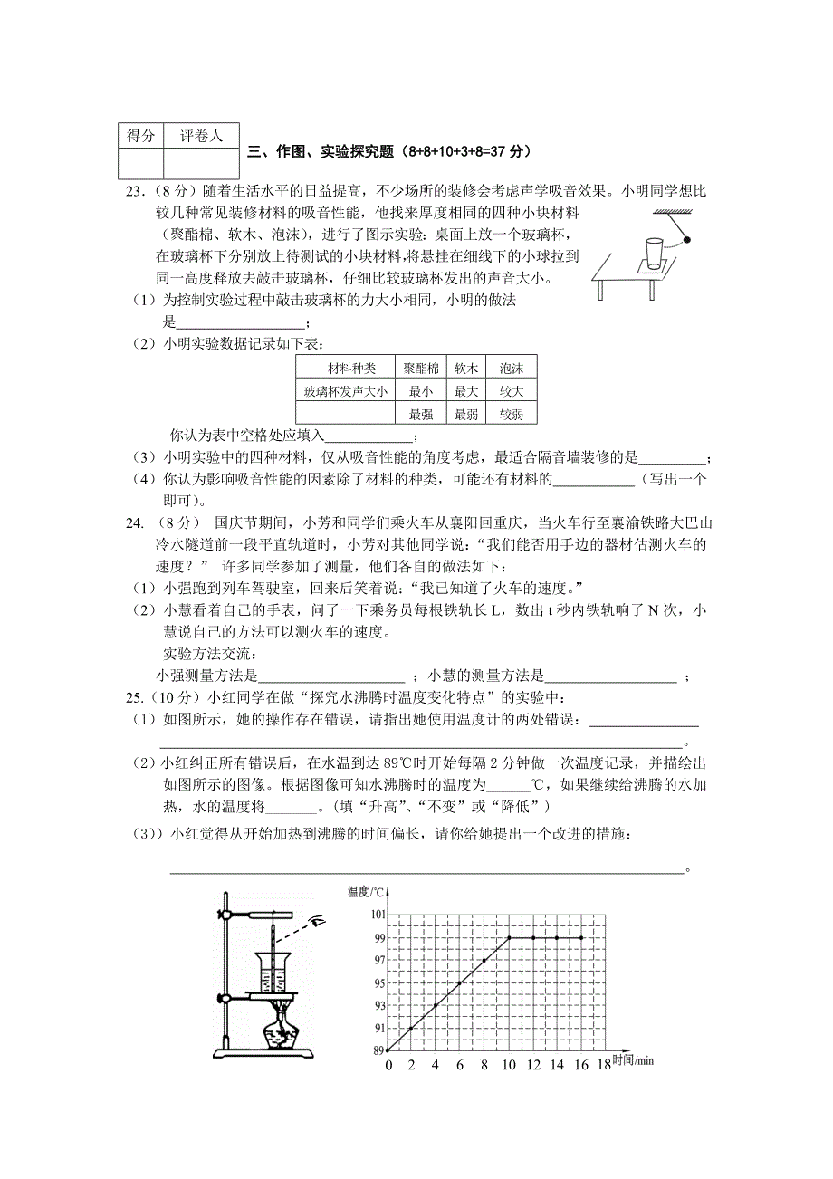 人教版物理八年级上册期中考试试卷含答案_第4页