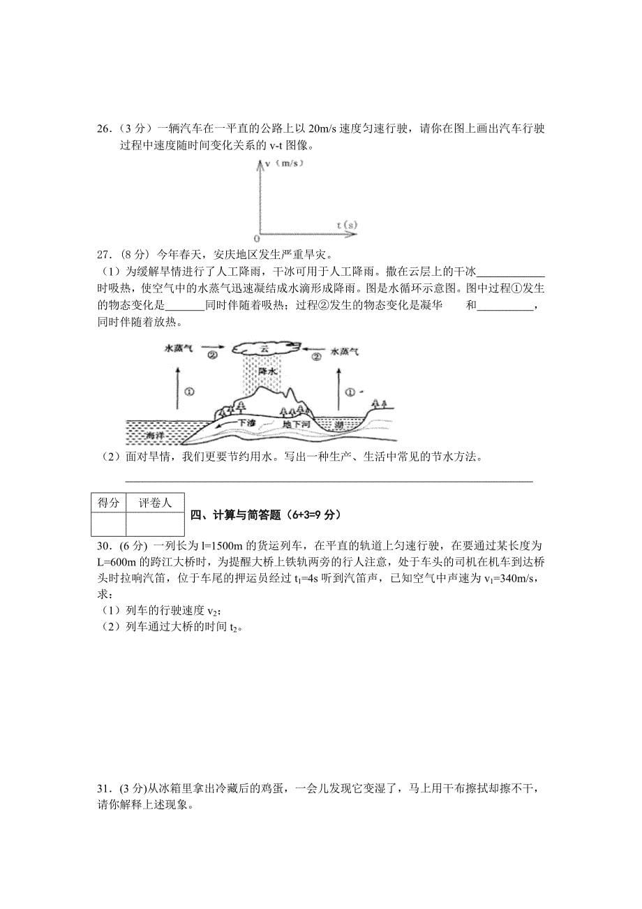 人教版物理八年级上册期中考试试卷含答案_第5页