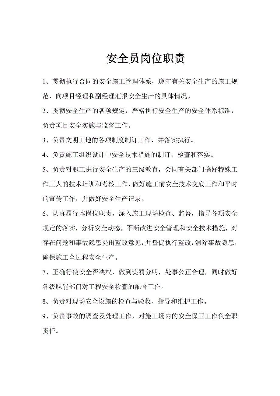 项目经理岗位职责(工地八项制度)_第4页