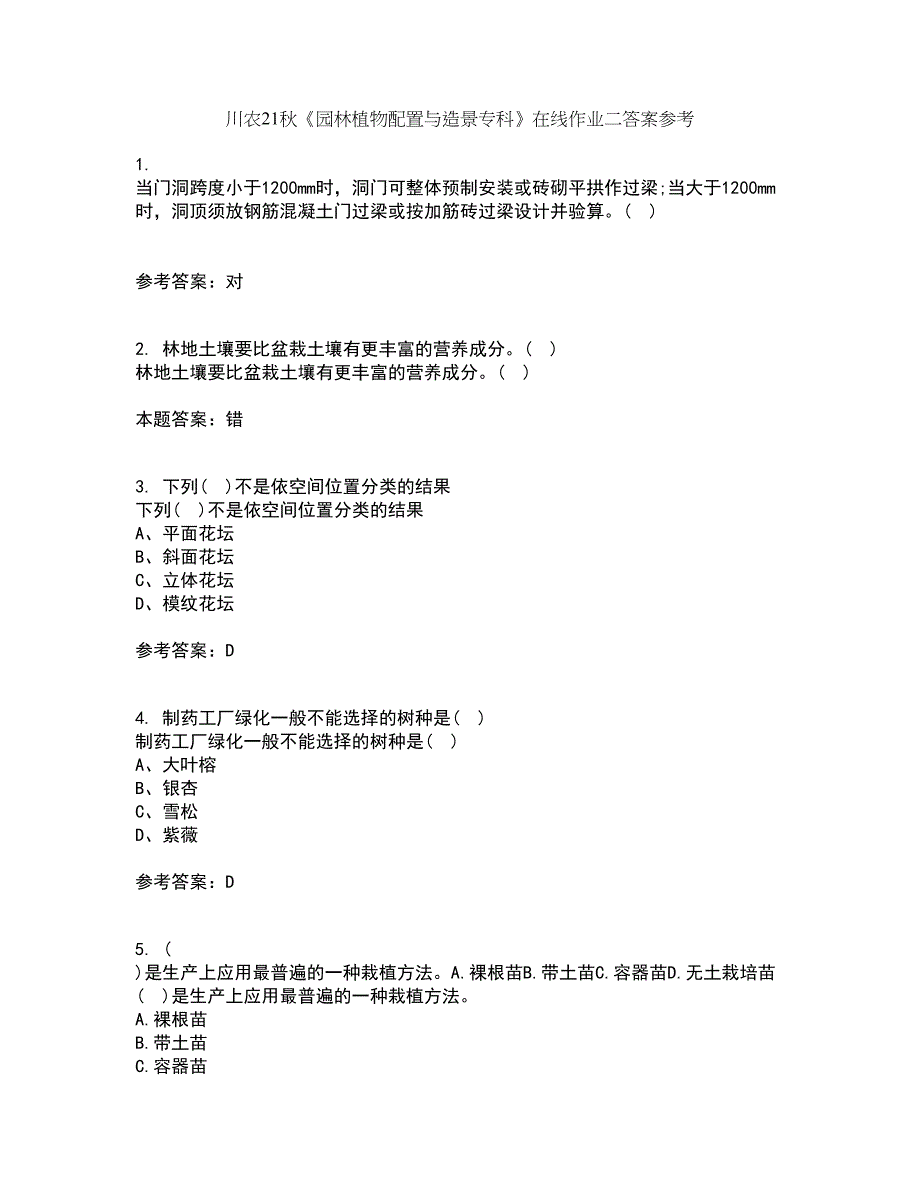 川农21秋《园林植物配置与造景专科》在线作业二答案参考45_第1页