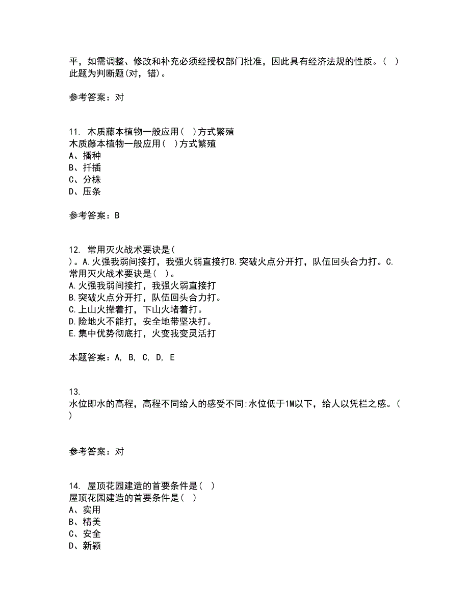 川农21秋《园林植物配置与造景专科》在线作业二答案参考45_第3页