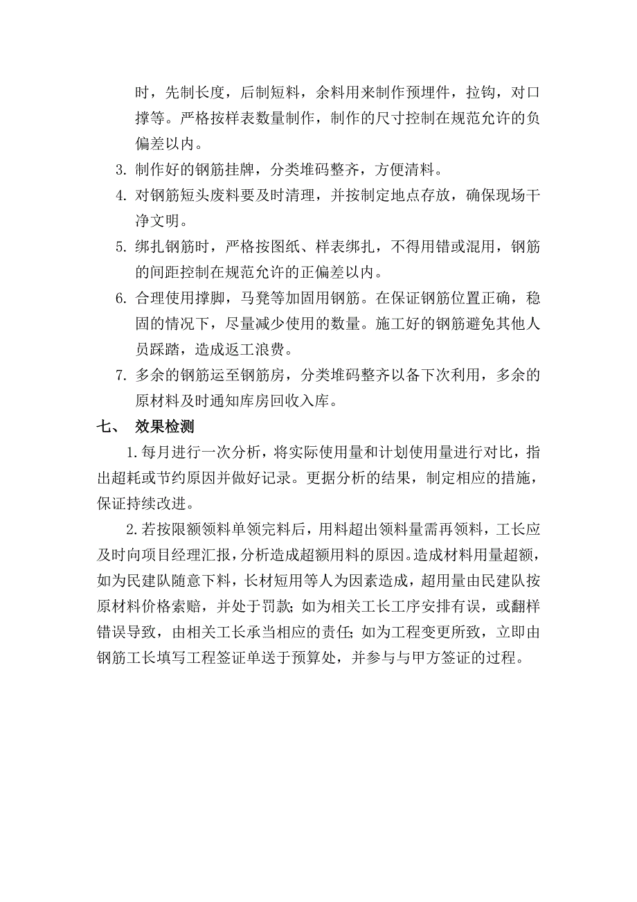 钢筋节约管理办法新_第4页