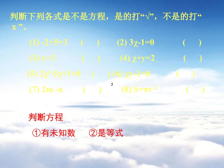 【北师大版】数学七年级上册：5.1认识一元一次方程ppt教学课件1_第4页