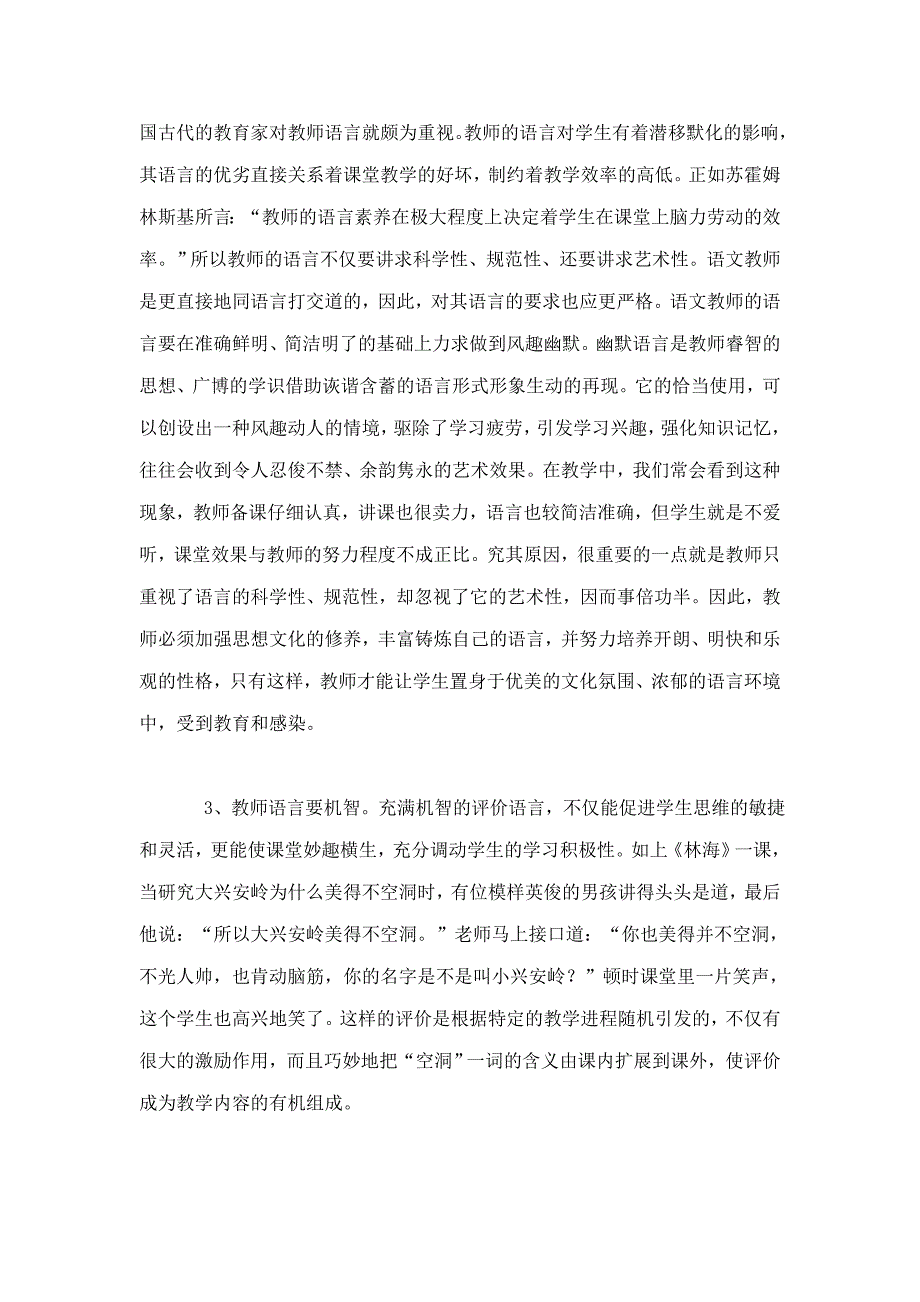 浅谈教师语言的魅力.doc_第2页