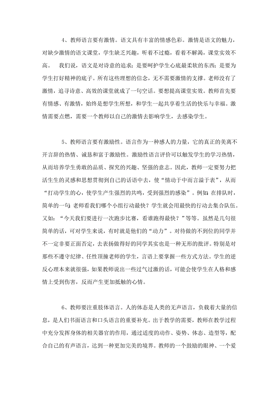 浅谈教师语言的魅力.doc_第3页