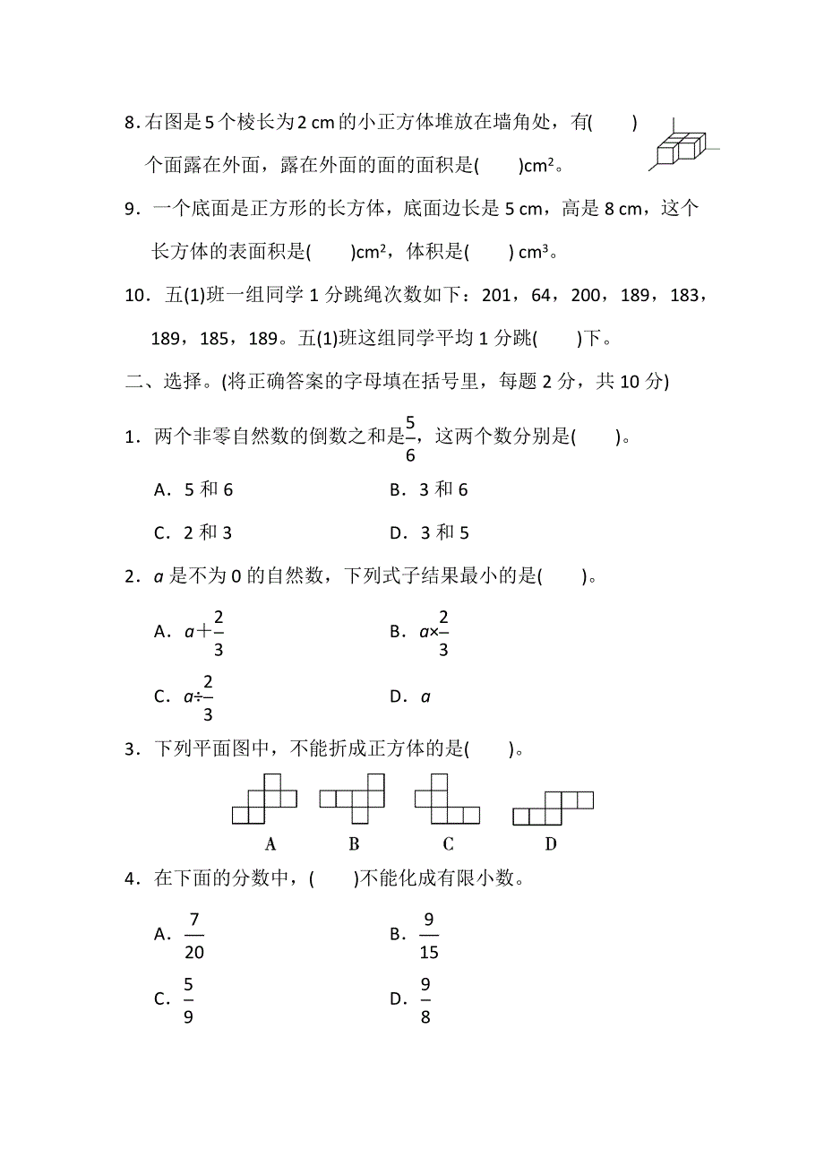 北师大版五年级下册数学《期末测试题》及答案_第2页