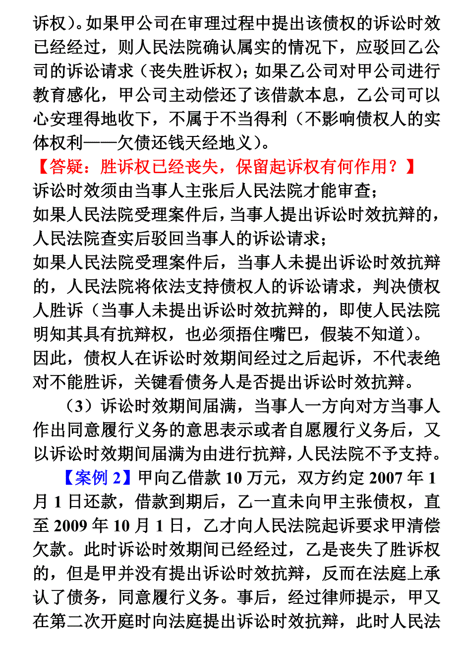 第四章诉讼时效制度.doc_第2页