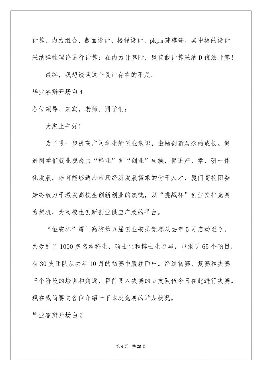 毕业答辩开场白精选15篇_第4页