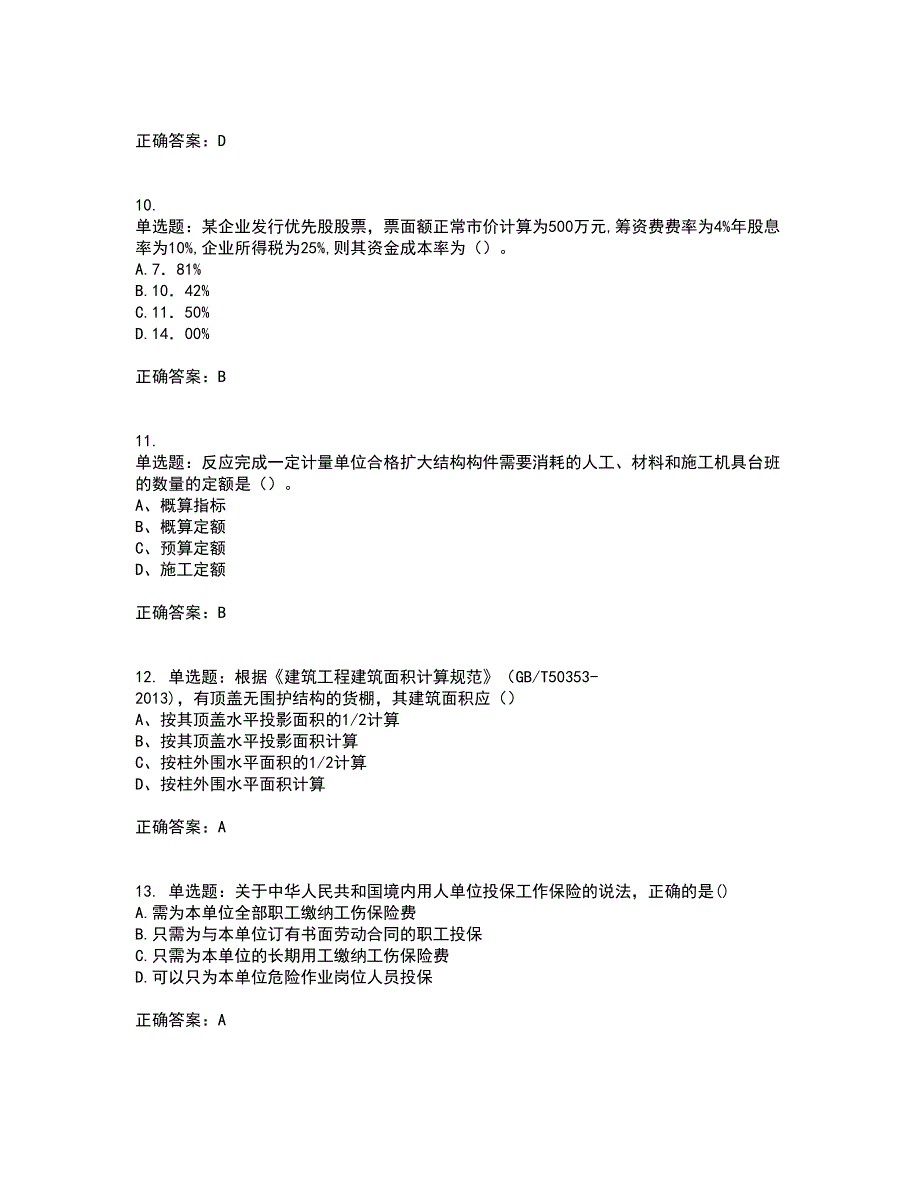 造价工程师《土建计量》《造价管理》《工程计价》真题汇编含答案参考47_第3页