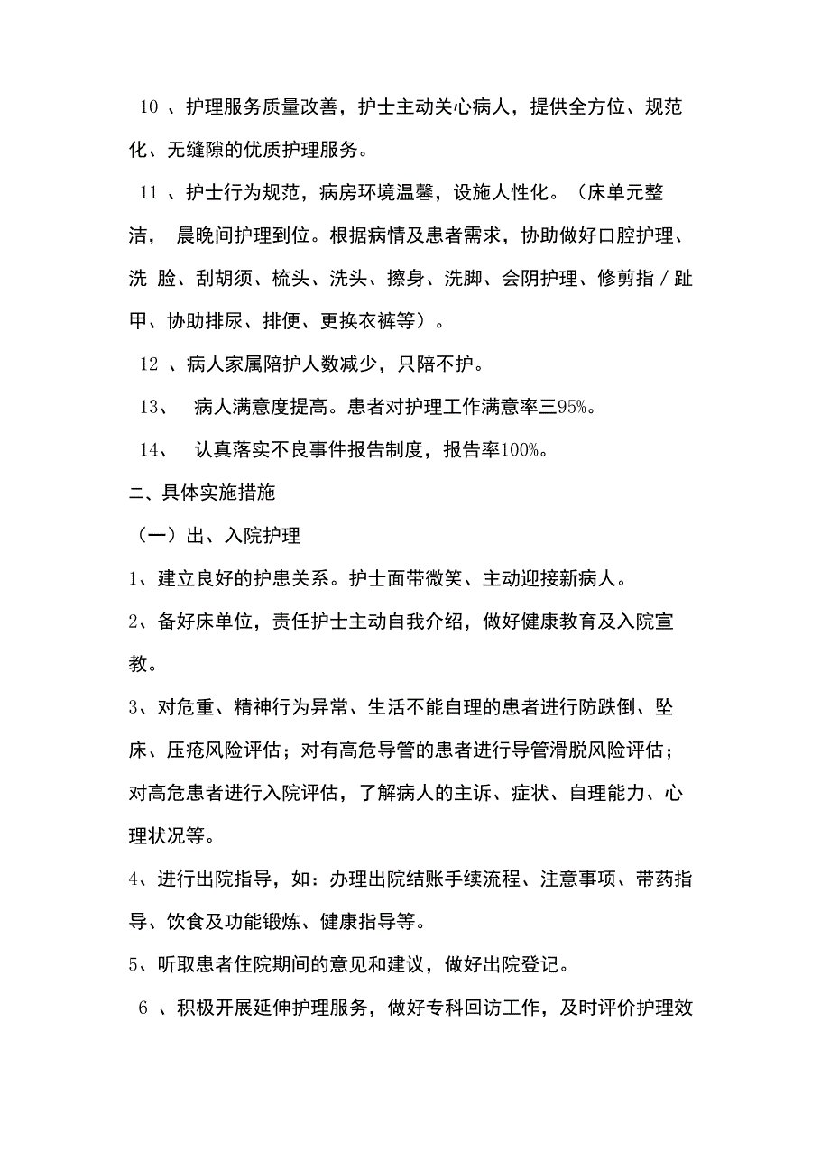 外科优质护理服务目标及措施_第3页