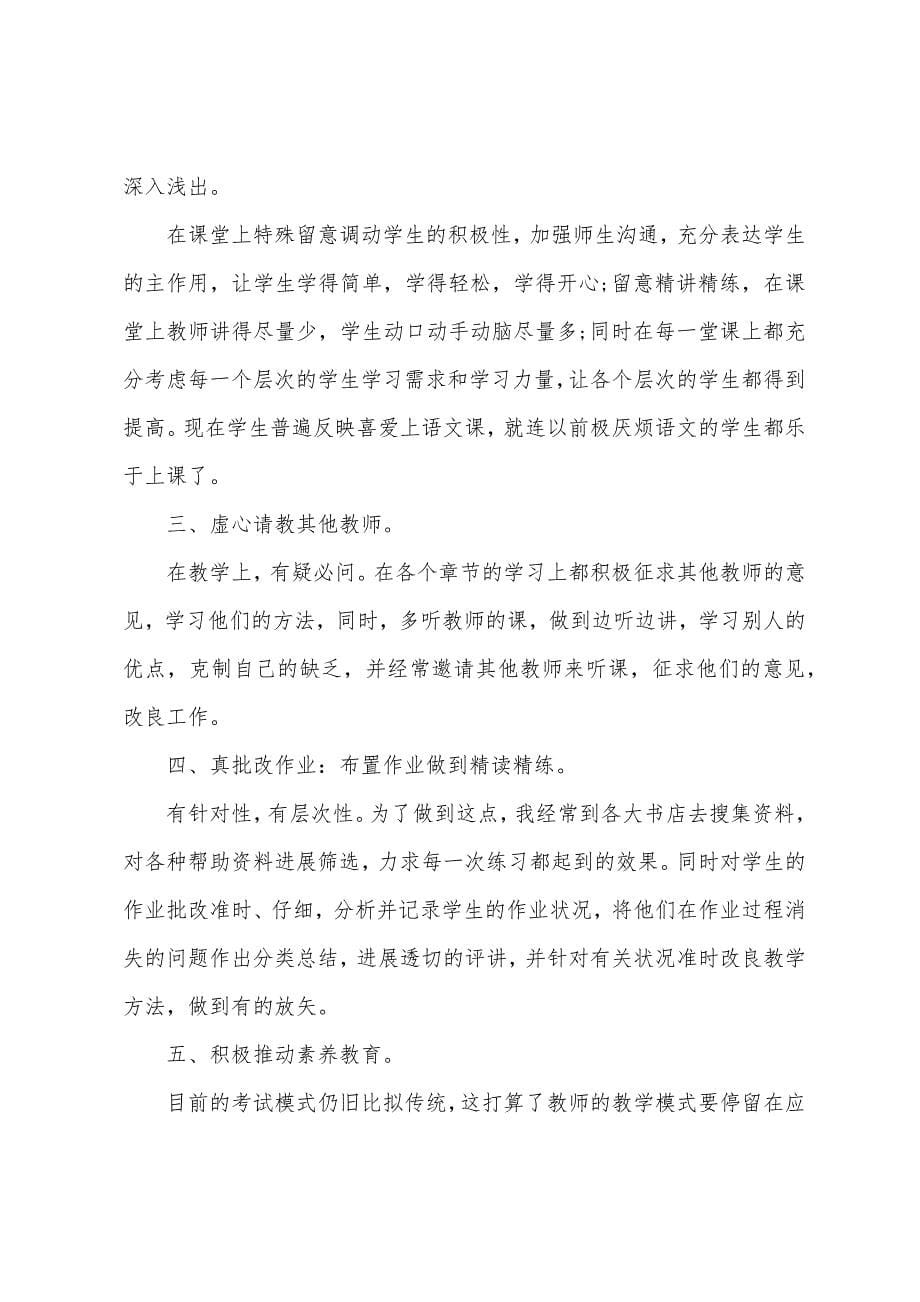 2023年老师个人课堂教育心得体会总结.doc_第5页