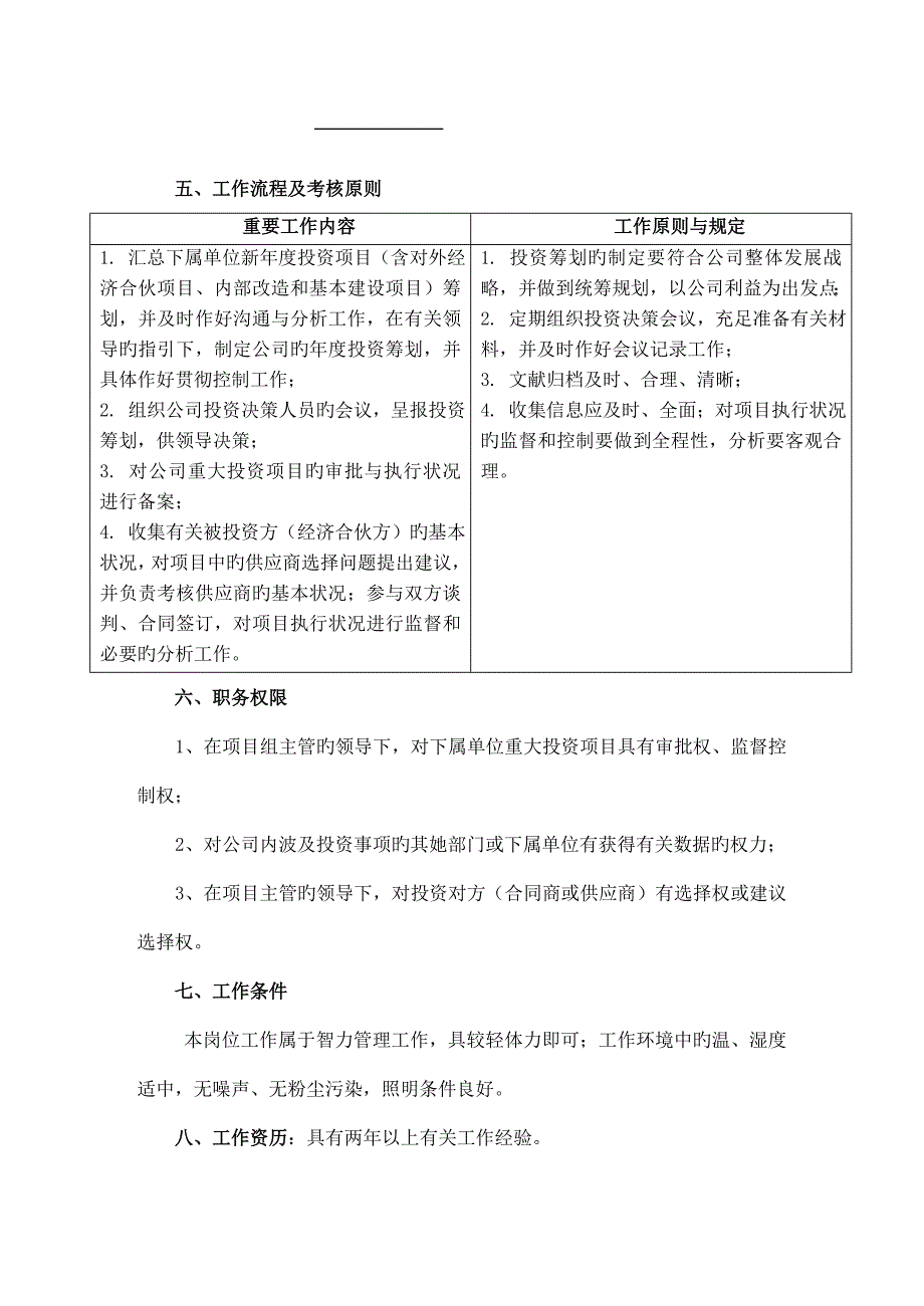 投资分析助理员职务专项说明书_第3页