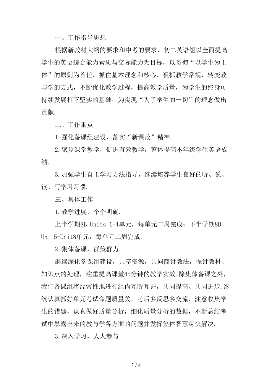 八年级第一学期英语备课组工作计划〔二〕_第3页