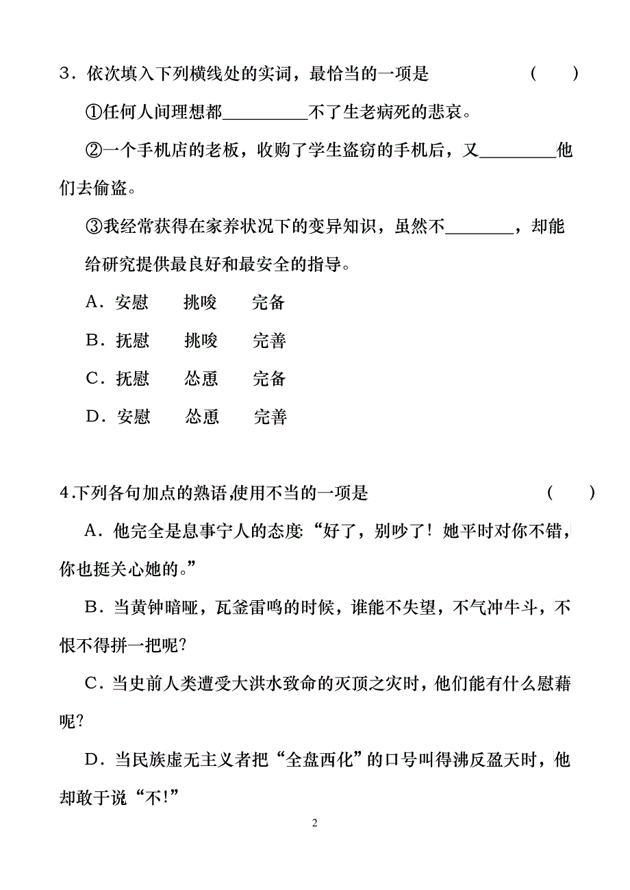 山东省潍坊市高二教学质量检测_第2页