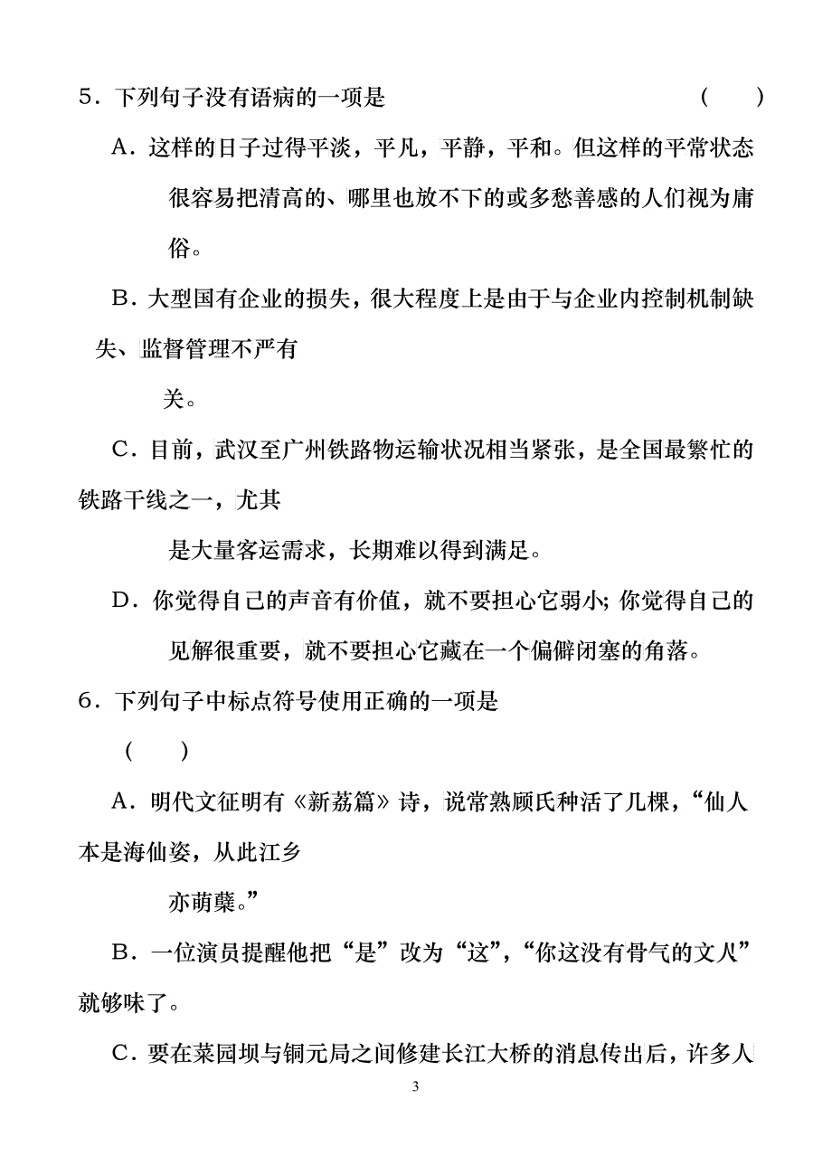 山东省潍坊市高二教学质量检测_第3页
