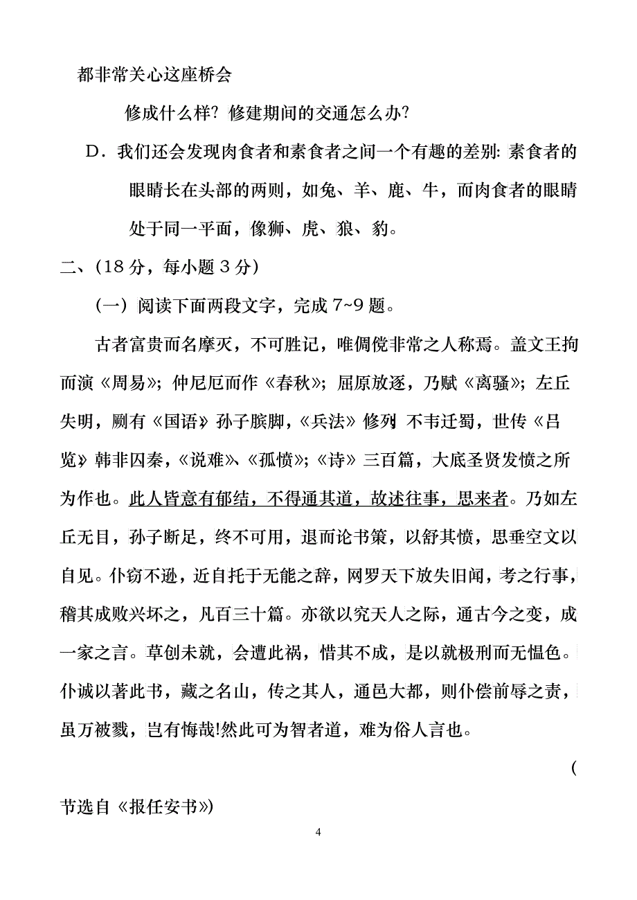 山东省潍坊市高二教学质量检测_第4页