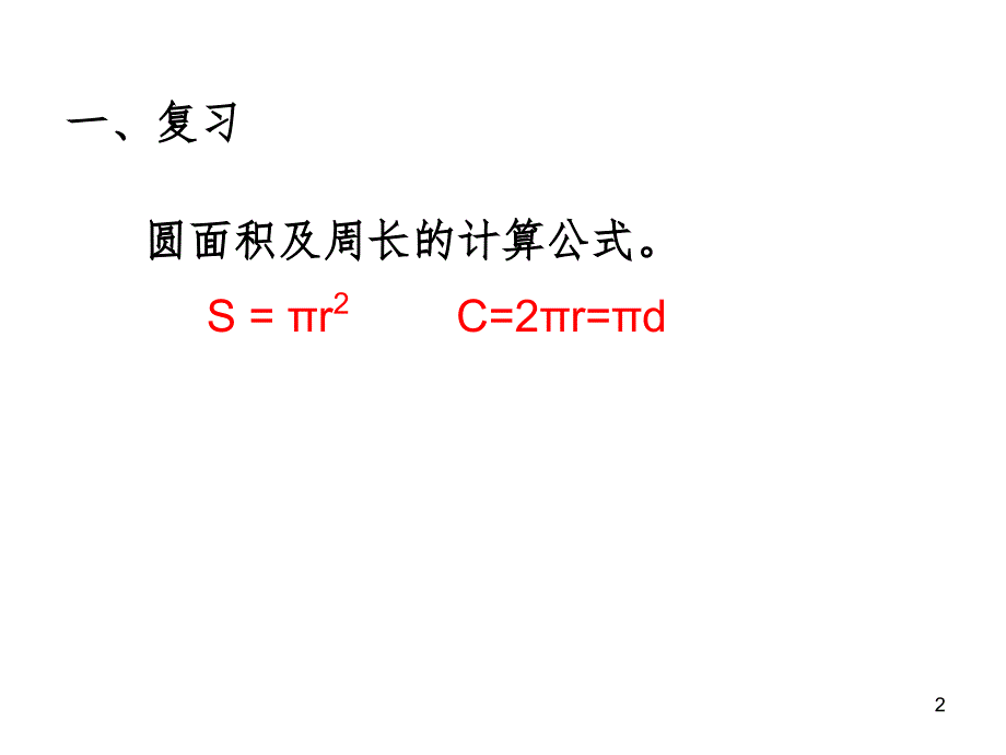 新人教版六年级上册求阴影部分面积圆文档资料_第2页