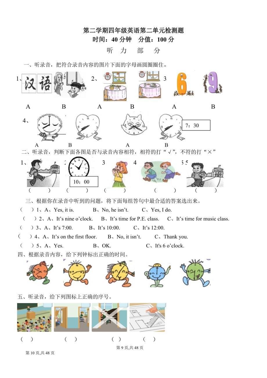 PEP小学四年级下册英语单元测试题全册.doc_第5页