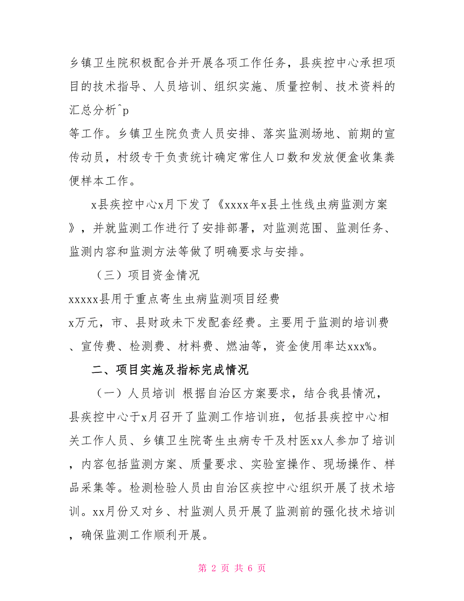 2022年土源性线虫病监测报告_第2页