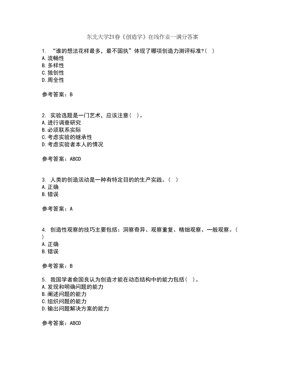 东北大学21春《创造学》在线作业一满分答案16_第1页