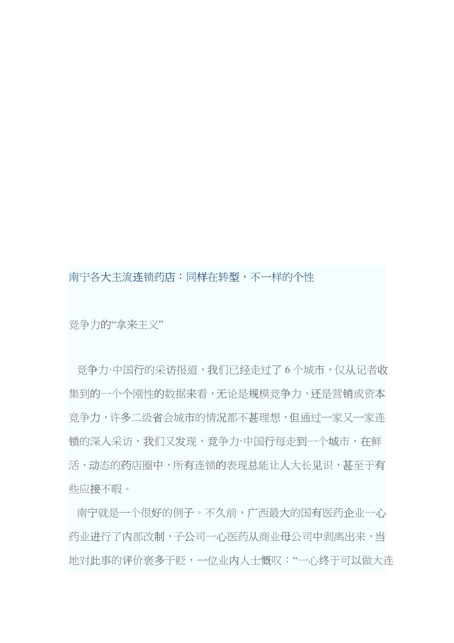 南宁各大主流连锁药店ffcn_第1页