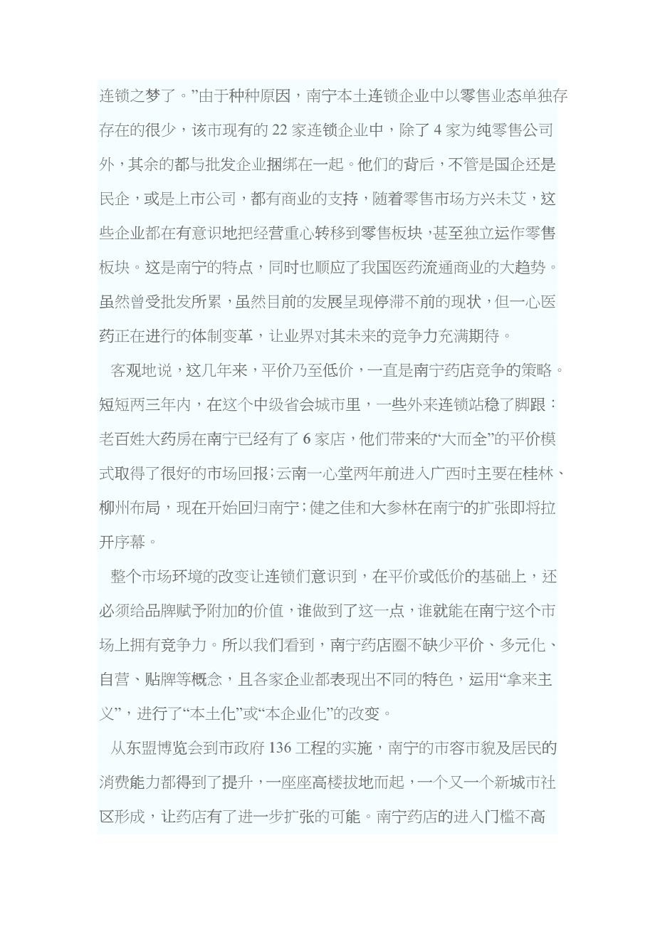 南宁各大主流连锁药店ffcn_第2页