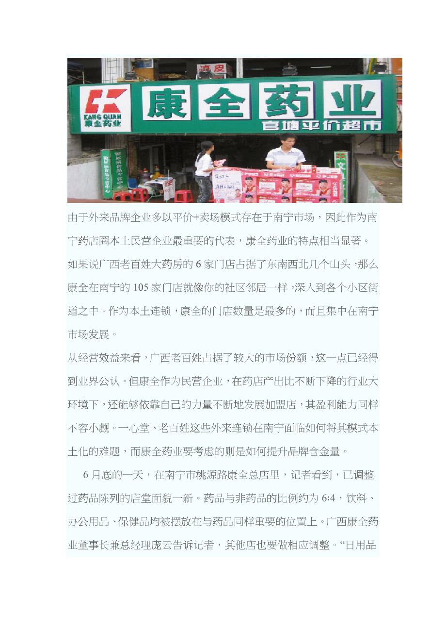 南宁各大主流连锁药店ffcn_第4页