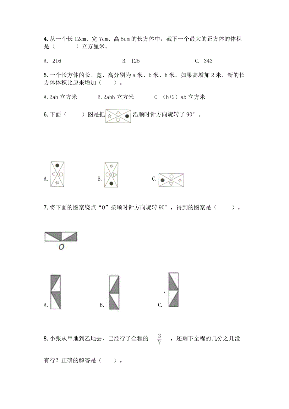 五年级下册数学期末综合测试卷含答案【基础题】.docx_第2页