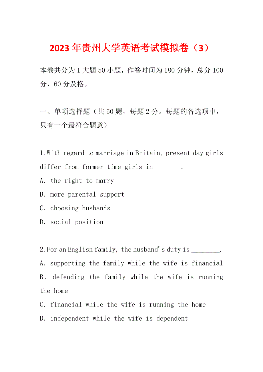 2023年贵州大学英语考试模拟卷（3）_第1页