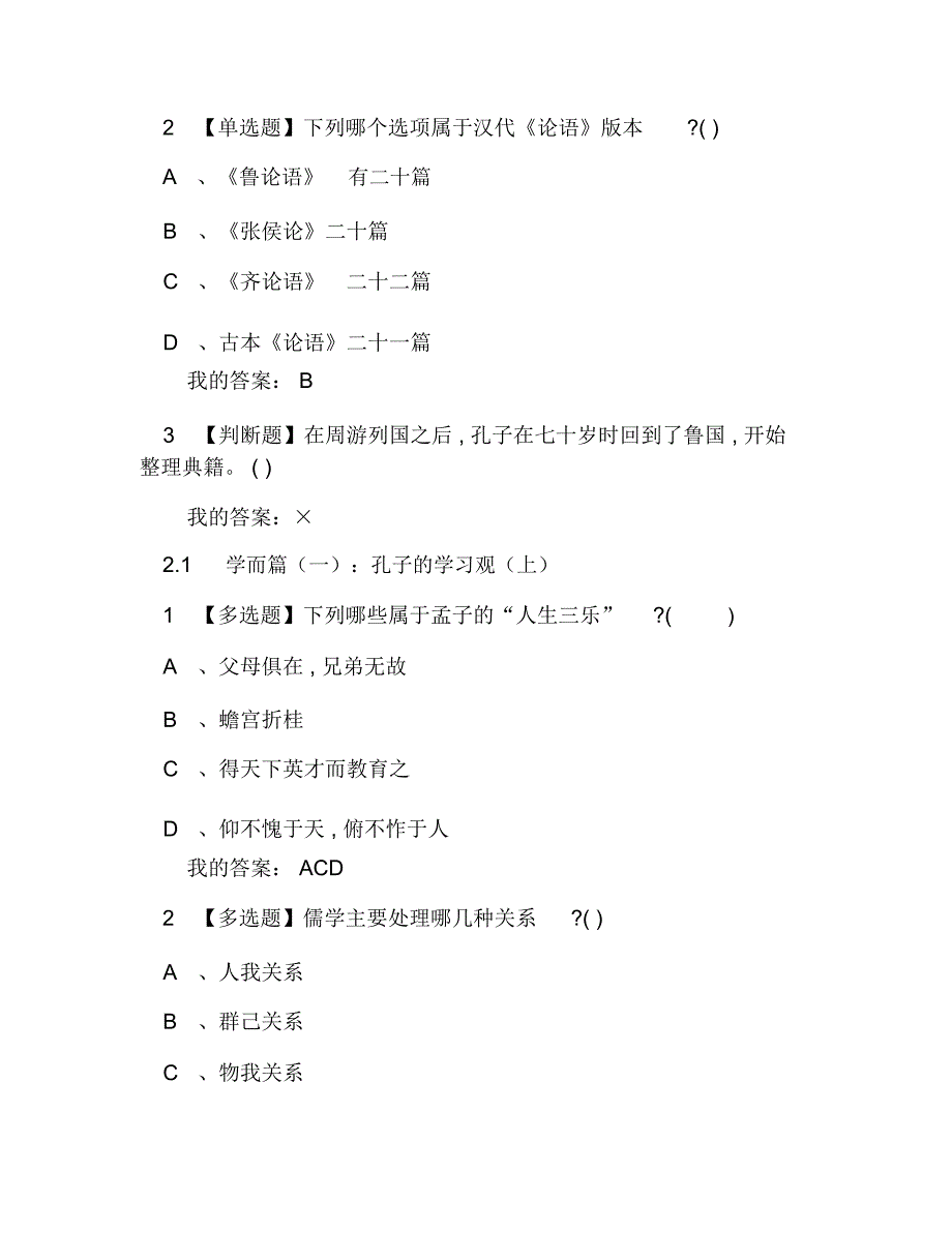 超星尔雅网课答案论语导读同济_第3页