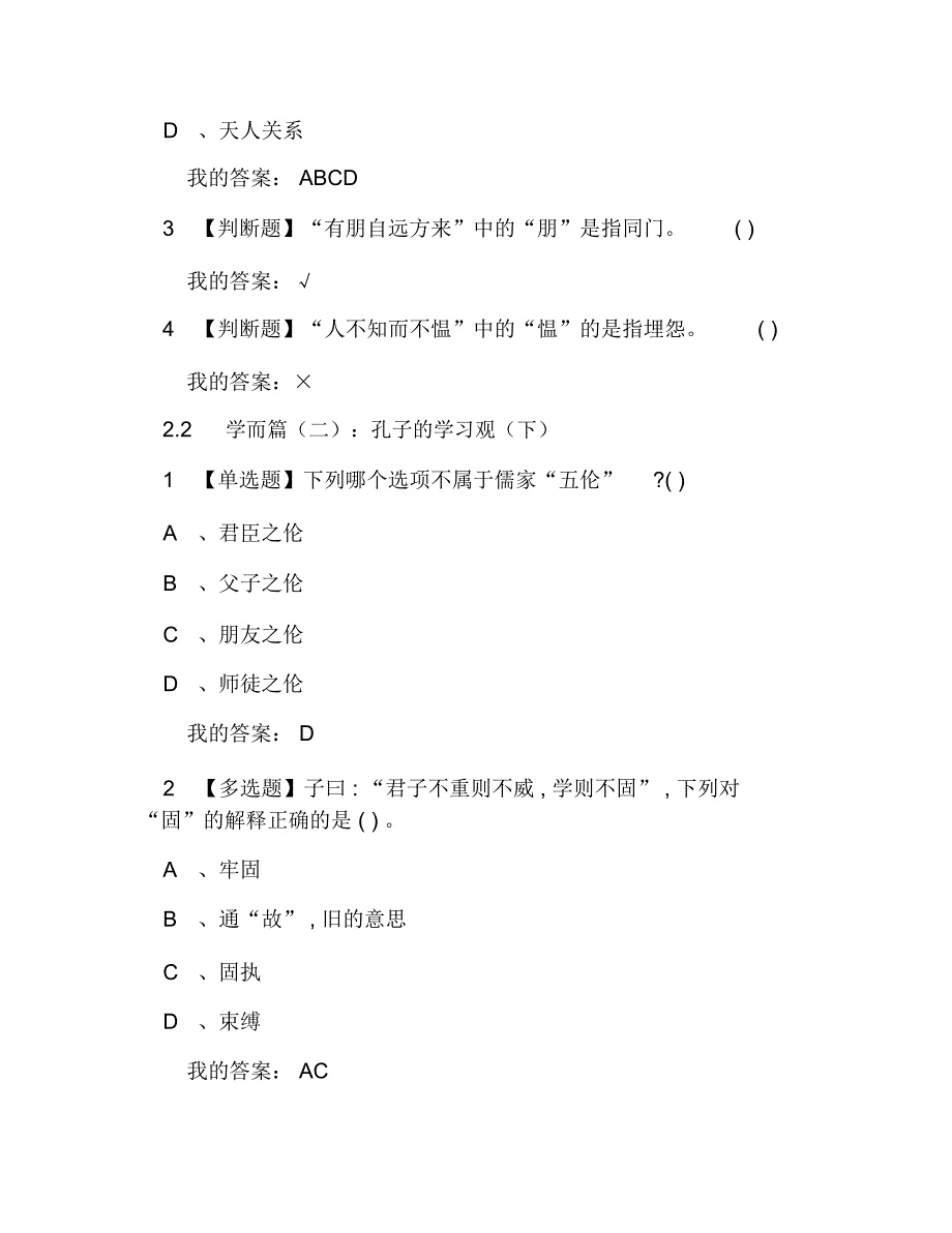 超星尔雅网课答案论语导读同济_第4页