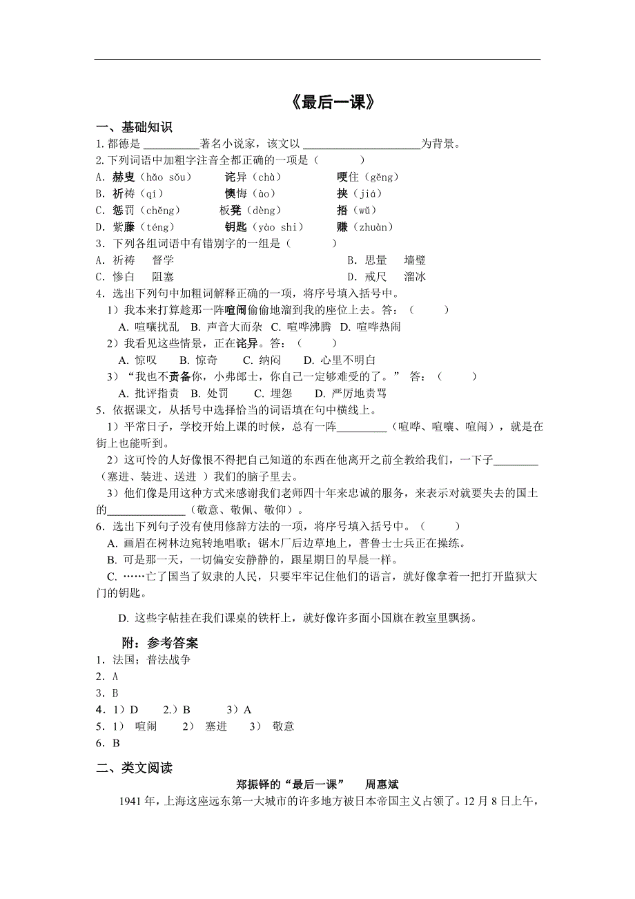 《最后一课》练习题_第1页