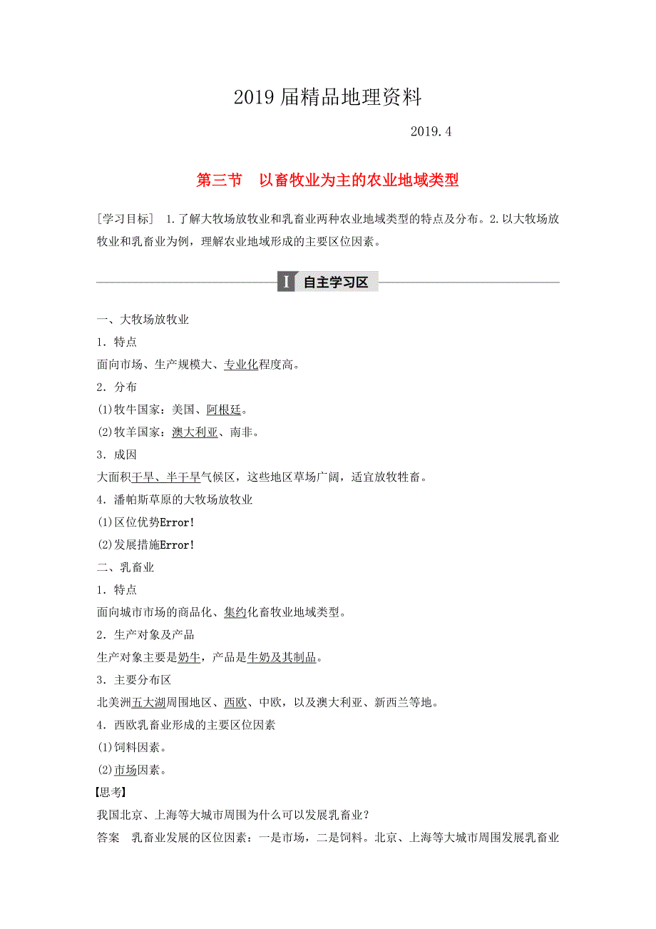 高中地理第三章农业地域的形成与发展第三节以畜牧业为主的农业地域类型学案新人教版必修2_第1页