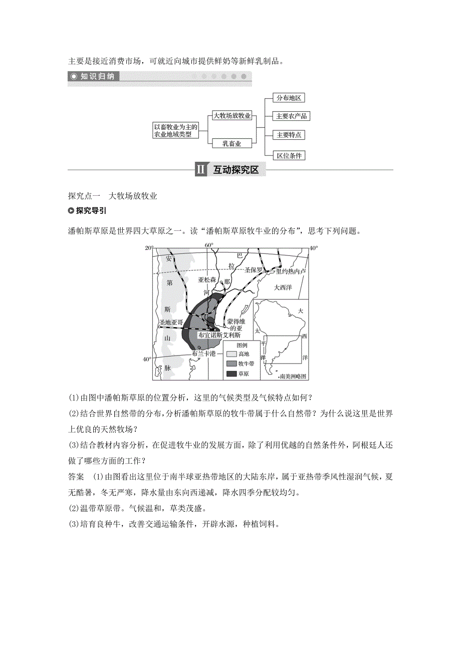 高中地理第三章农业地域的形成与发展第三节以畜牧业为主的农业地域类型学案新人教版必修2_第2页