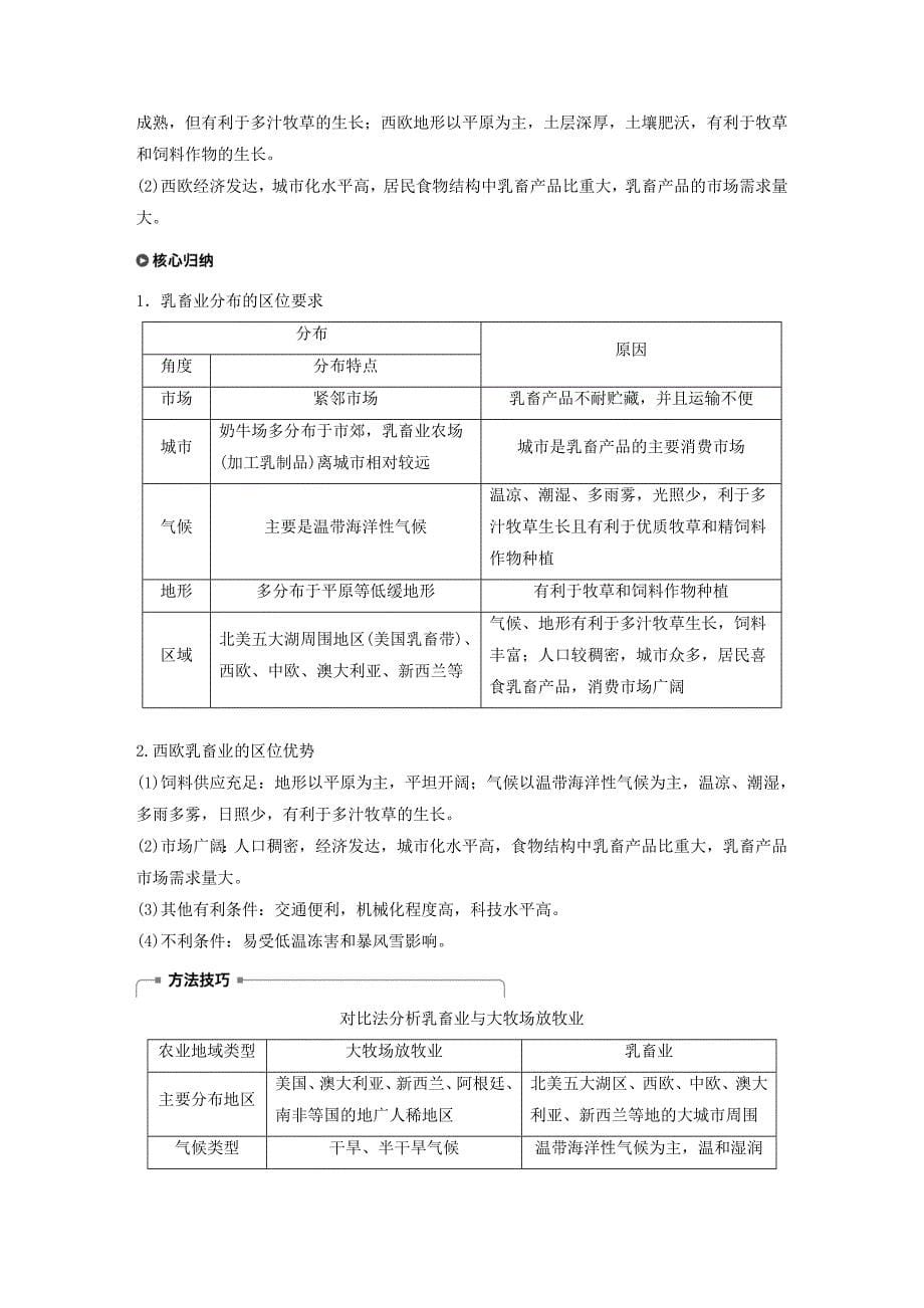 高中地理第三章农业地域的形成与发展第三节以畜牧业为主的农业地域类型学案新人教版必修2_第5页