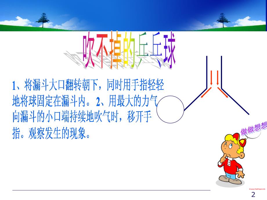 (微课)探究流体压强与流速的关系ppt_第2页