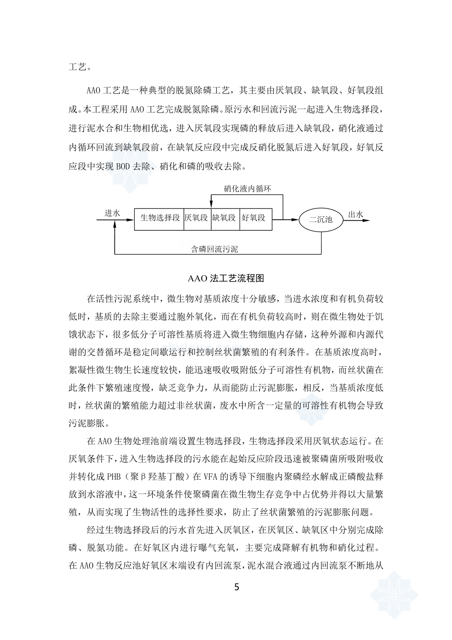 AAO工艺污水处理厂工艺调试方案.doc_第5页