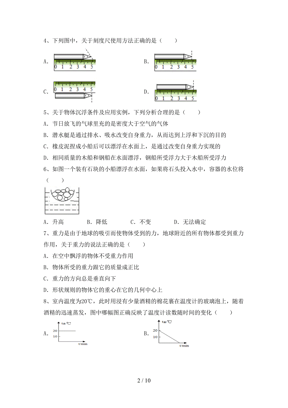 教科版八年级物理上册期中考试卷及答案【教科版】.doc_第2页