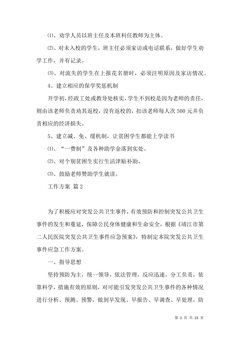 2022一般工作方案模板集锦篇2.docx_第2页