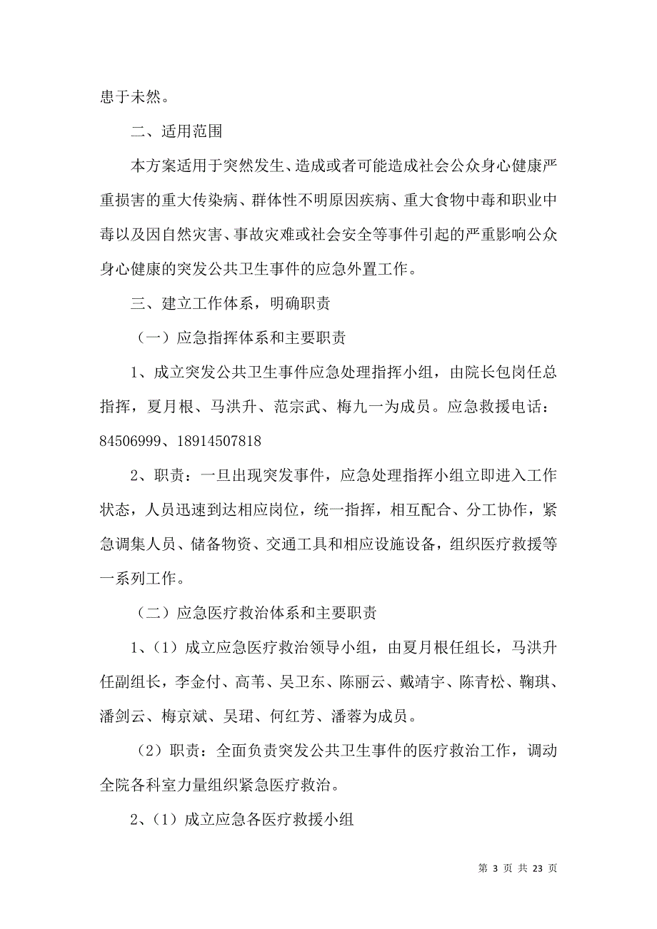 2022一般工作方案模板集锦篇2.docx_第3页