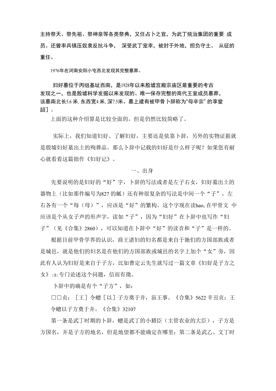 卜辞中所见妇好事迹述略_第2页