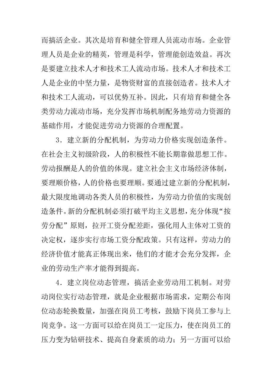 培训与人力资源开发论文_第4页