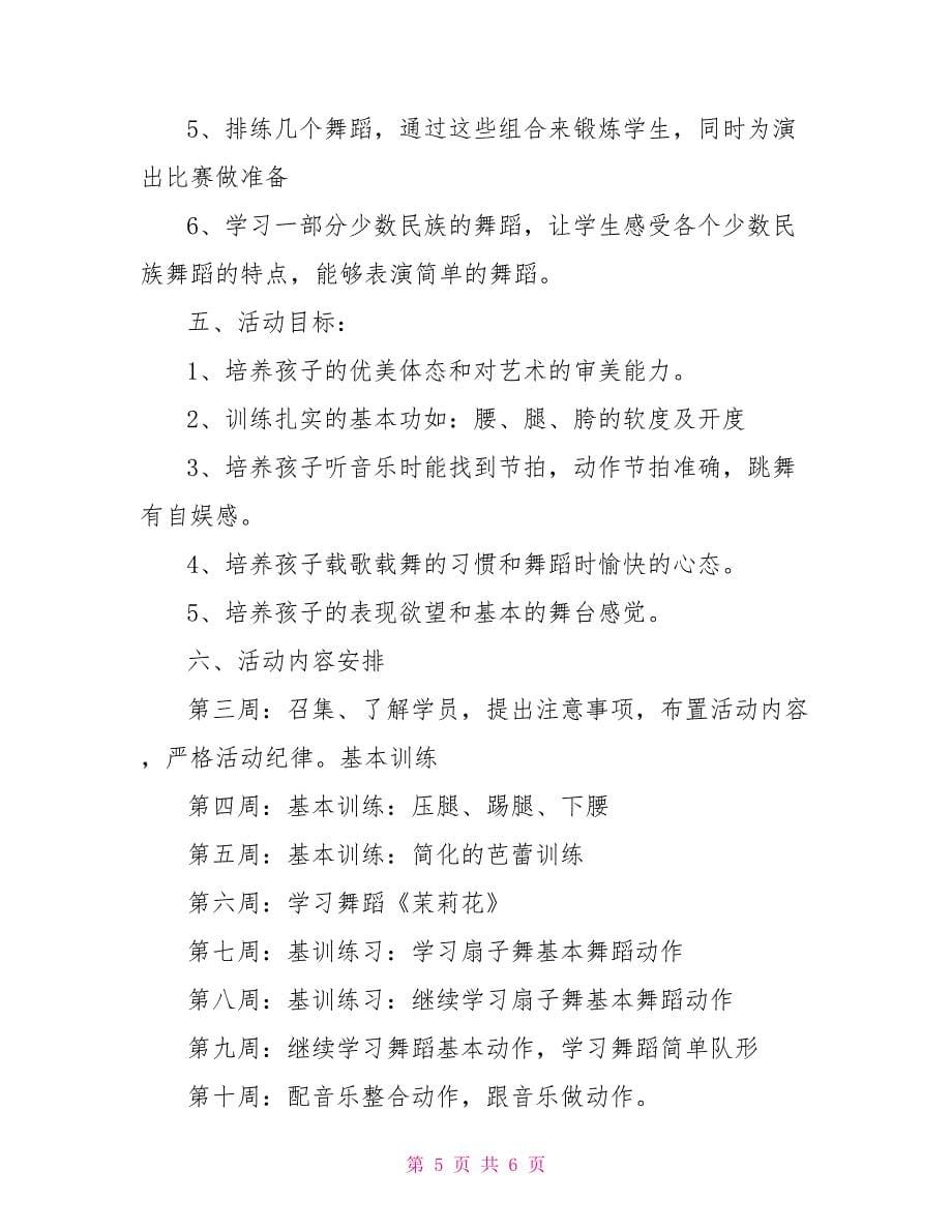 舞蹈学习计划_第5页