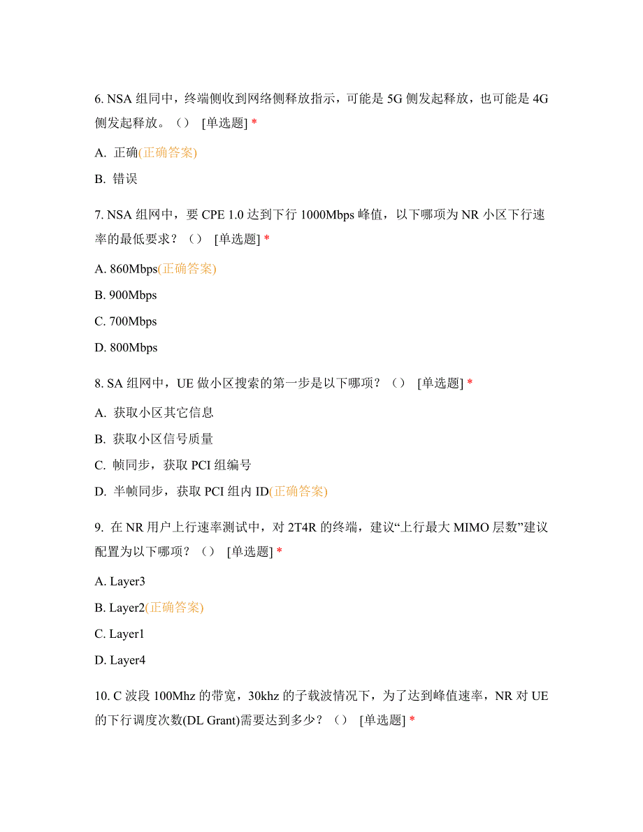 华为5G认证习题附答案_第2页