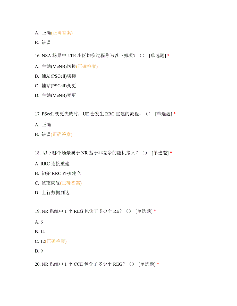 华为5G认证习题附答案_第4页