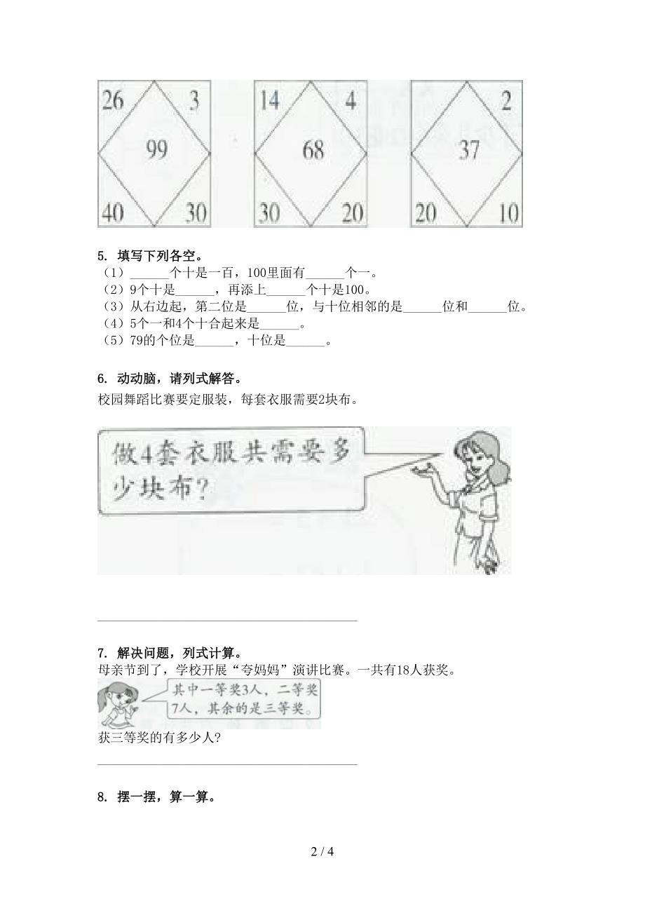 冀教版一年级下学期数学加减混合运算校外培训专项题_第2页