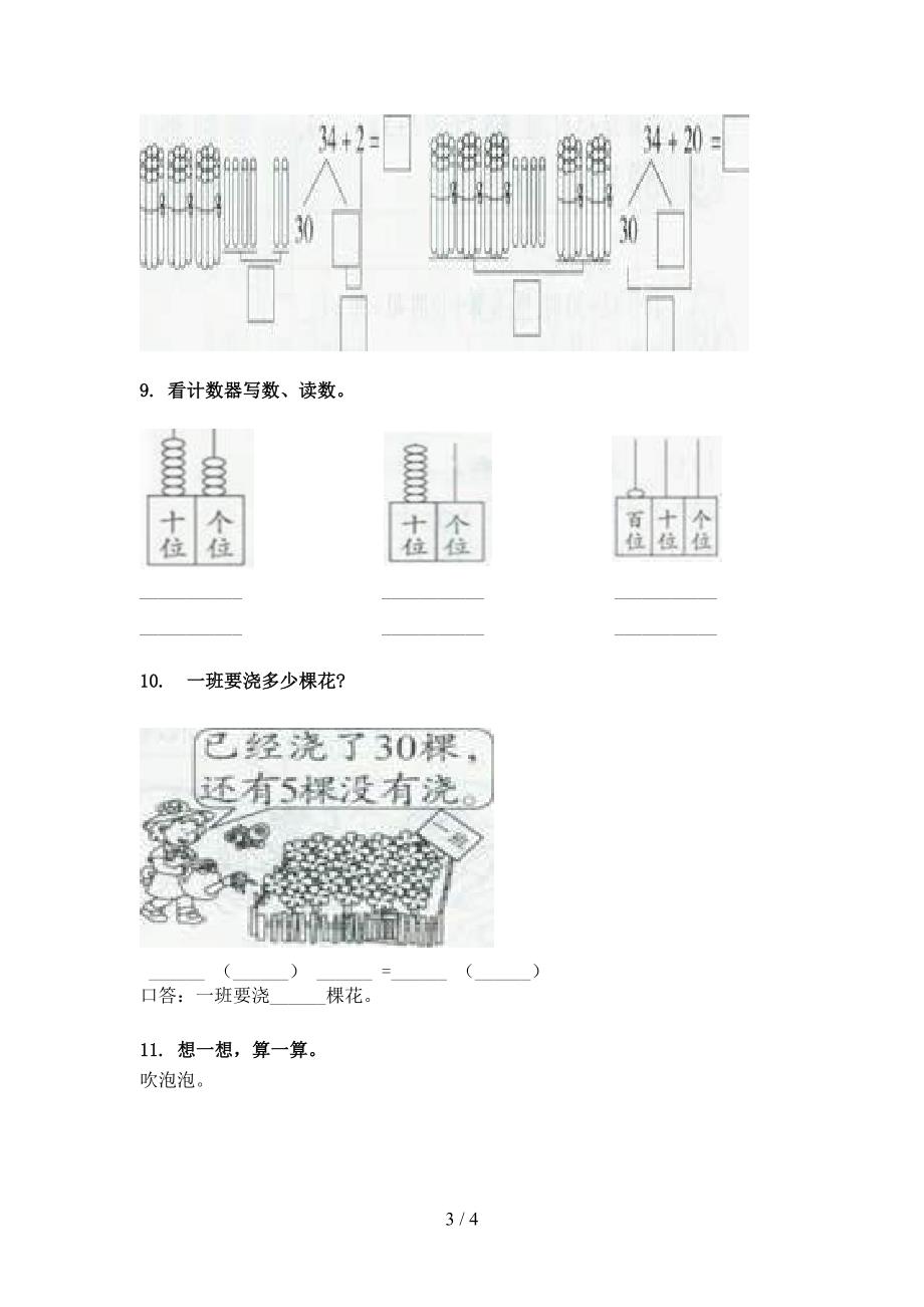 冀教版一年级下学期数学加减混合运算校外培训专项题_第3页