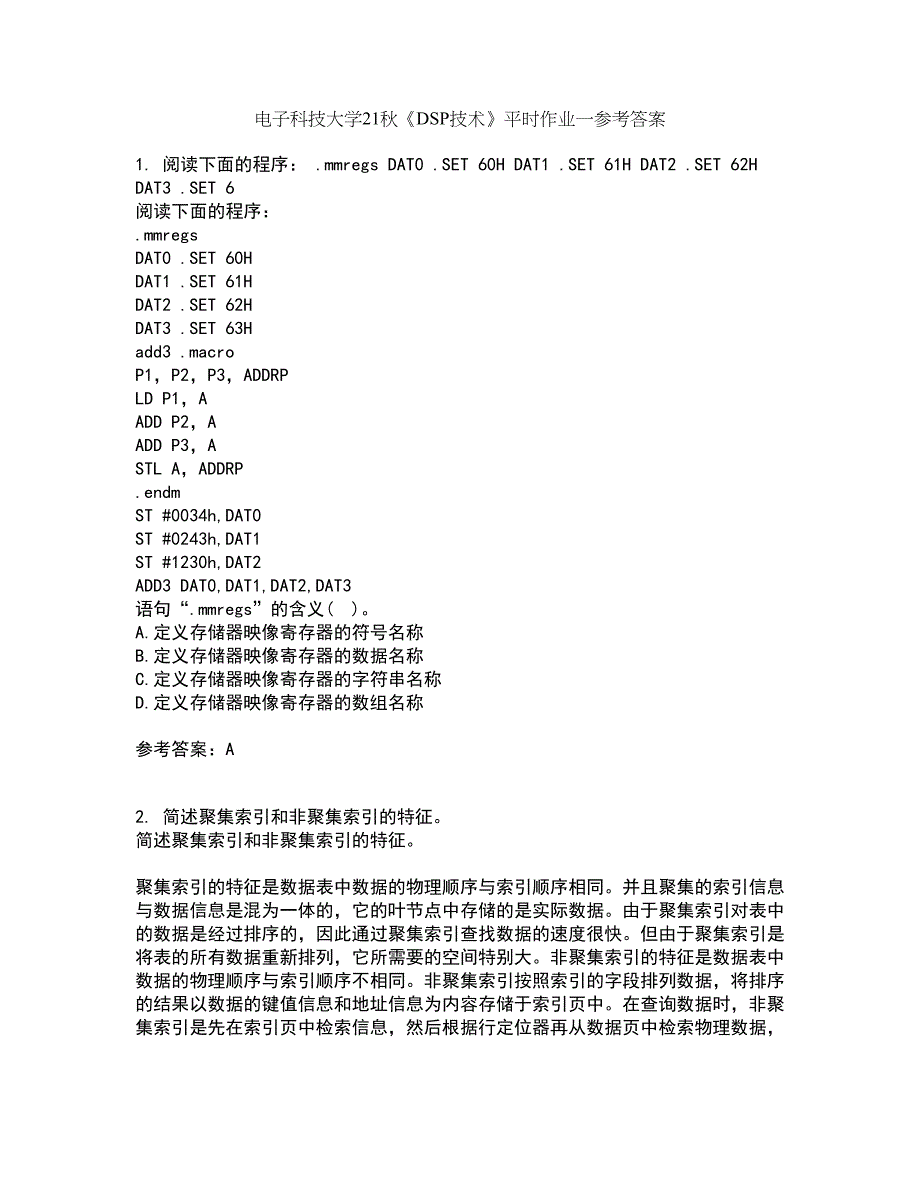 电子科技大学21秋《DSP技术》平时作业一参考答案25_第1页