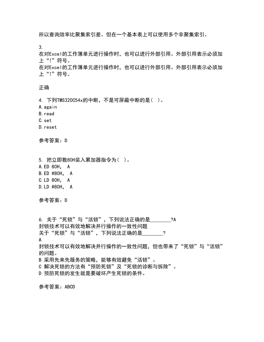 电子科技大学21秋《DSP技术》平时作业一参考答案25_第2页