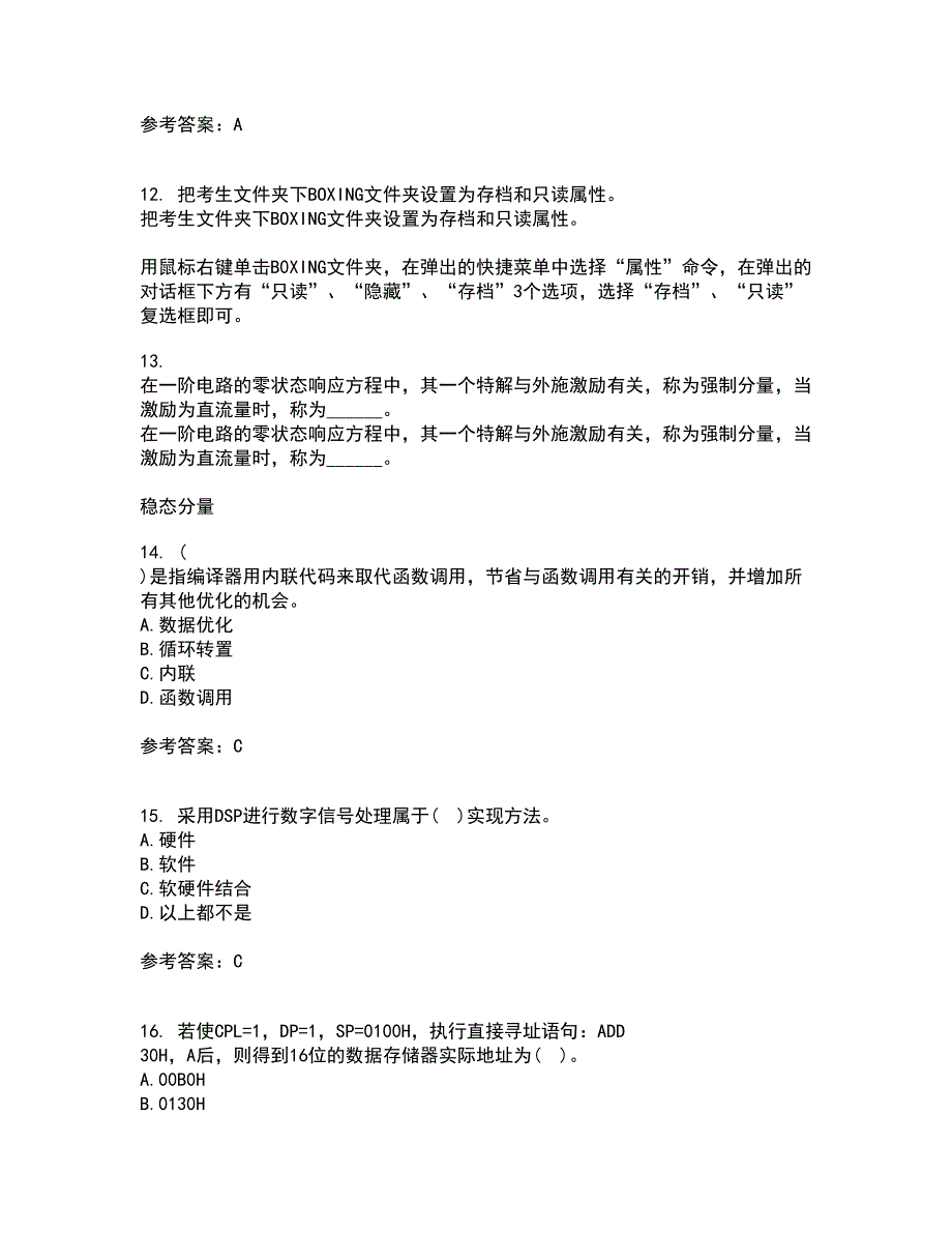 电子科技大学21秋《DSP技术》平时作业一参考答案25_第4页